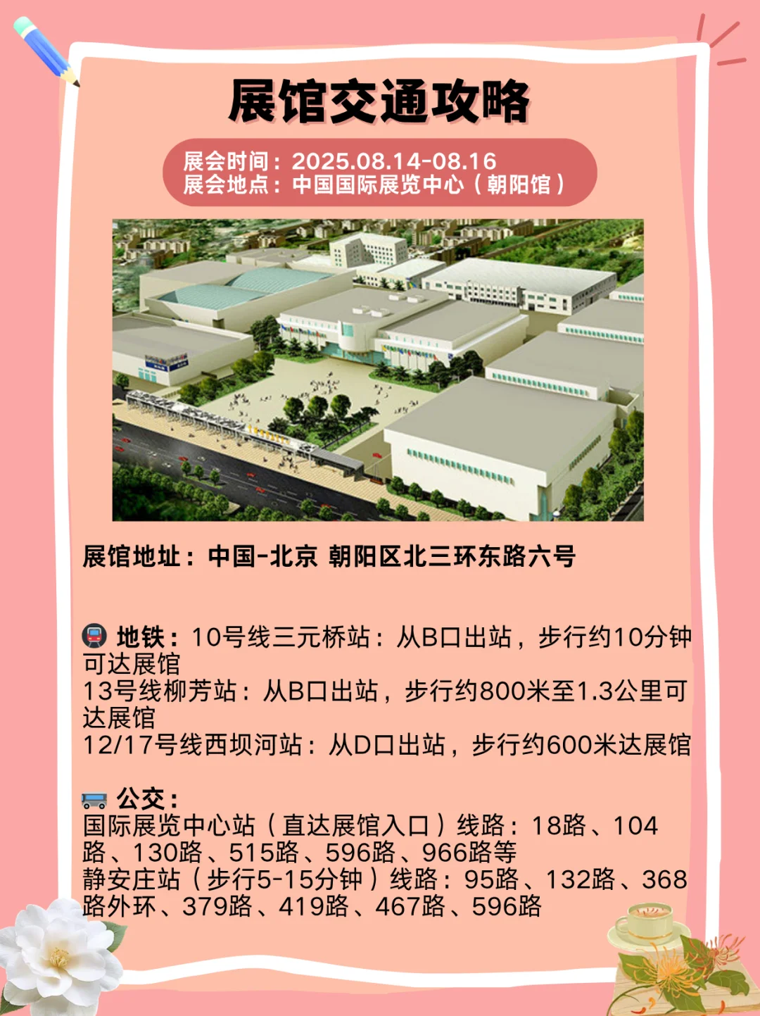 ?北京八月礼品展会逛展指南！一站式囤货
