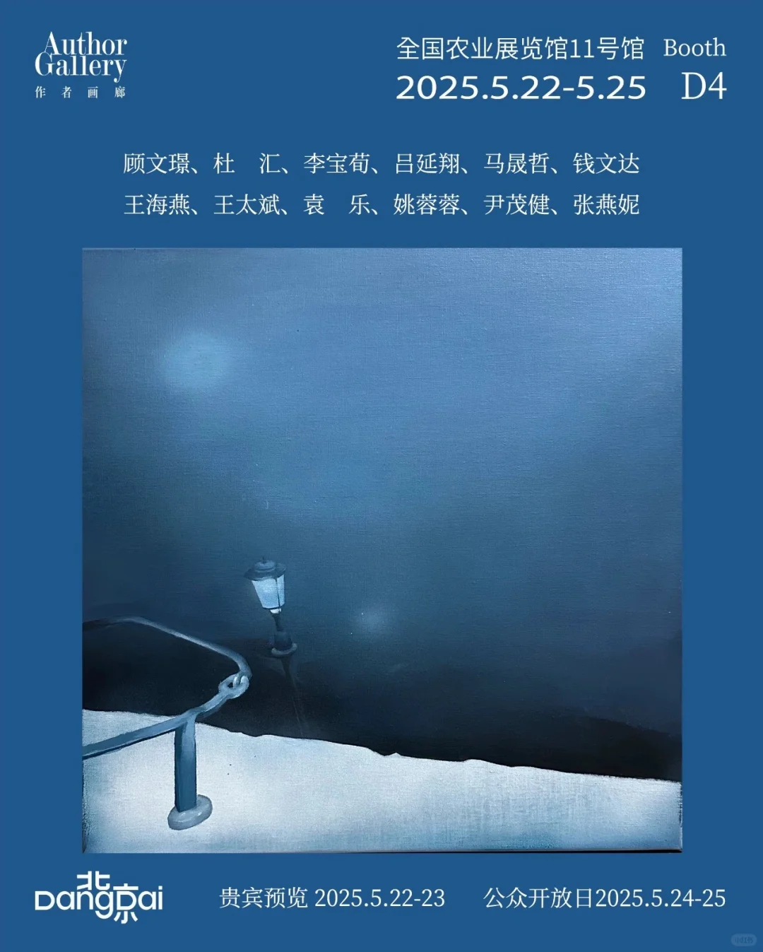 作者画廊| 展位D4 | 北京当代艺术博览会
