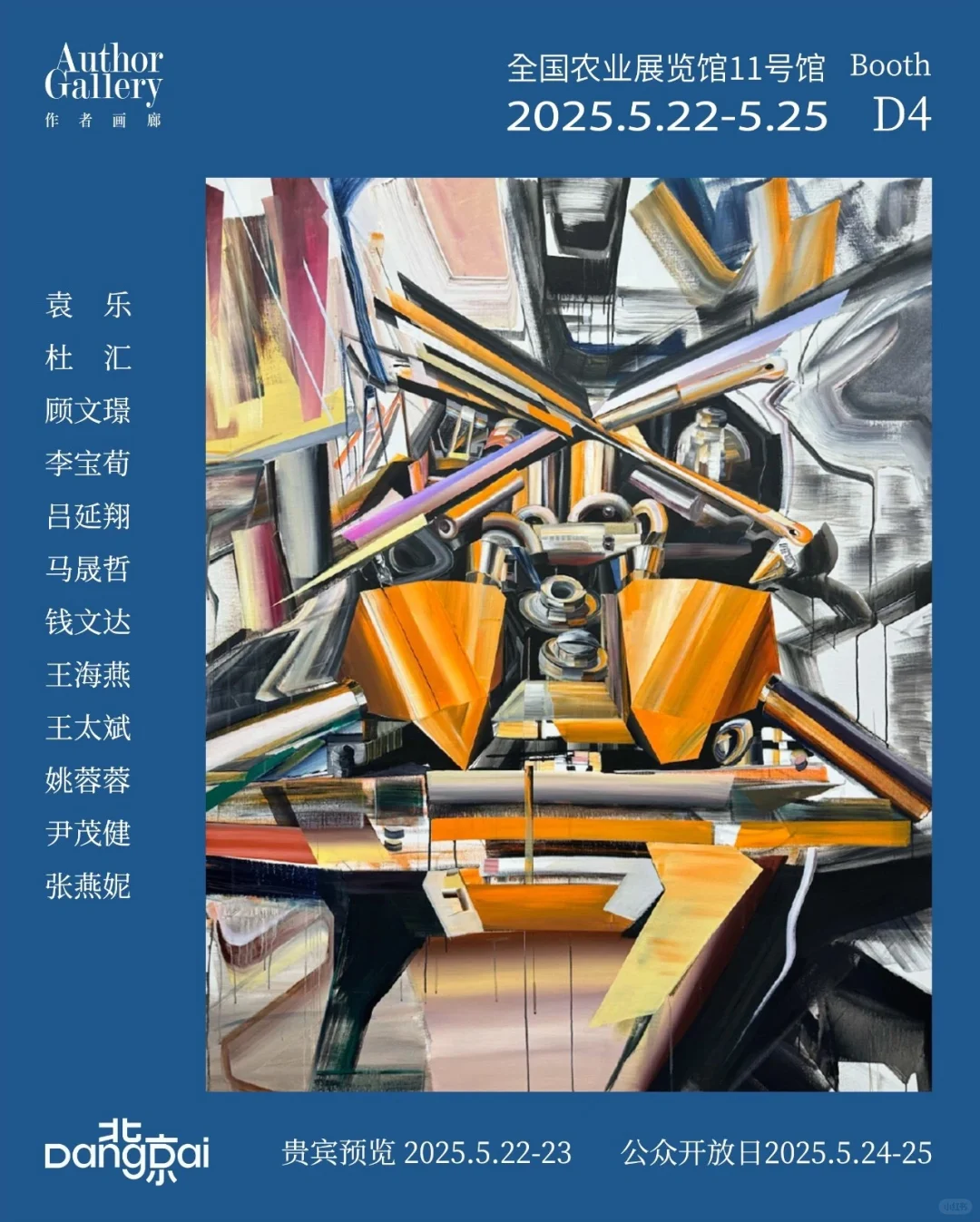 作者画廊| 展位D4 | 北京当代艺术博览会