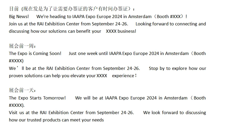 国外展会通知模板