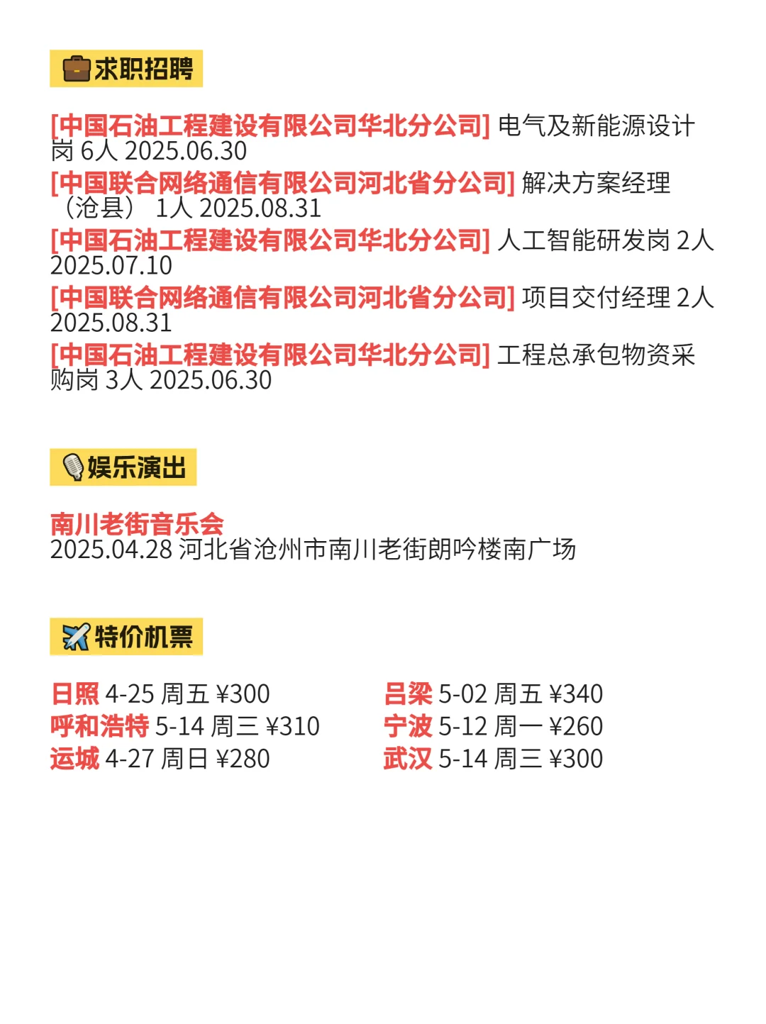 4月25|沧州去哪儿？