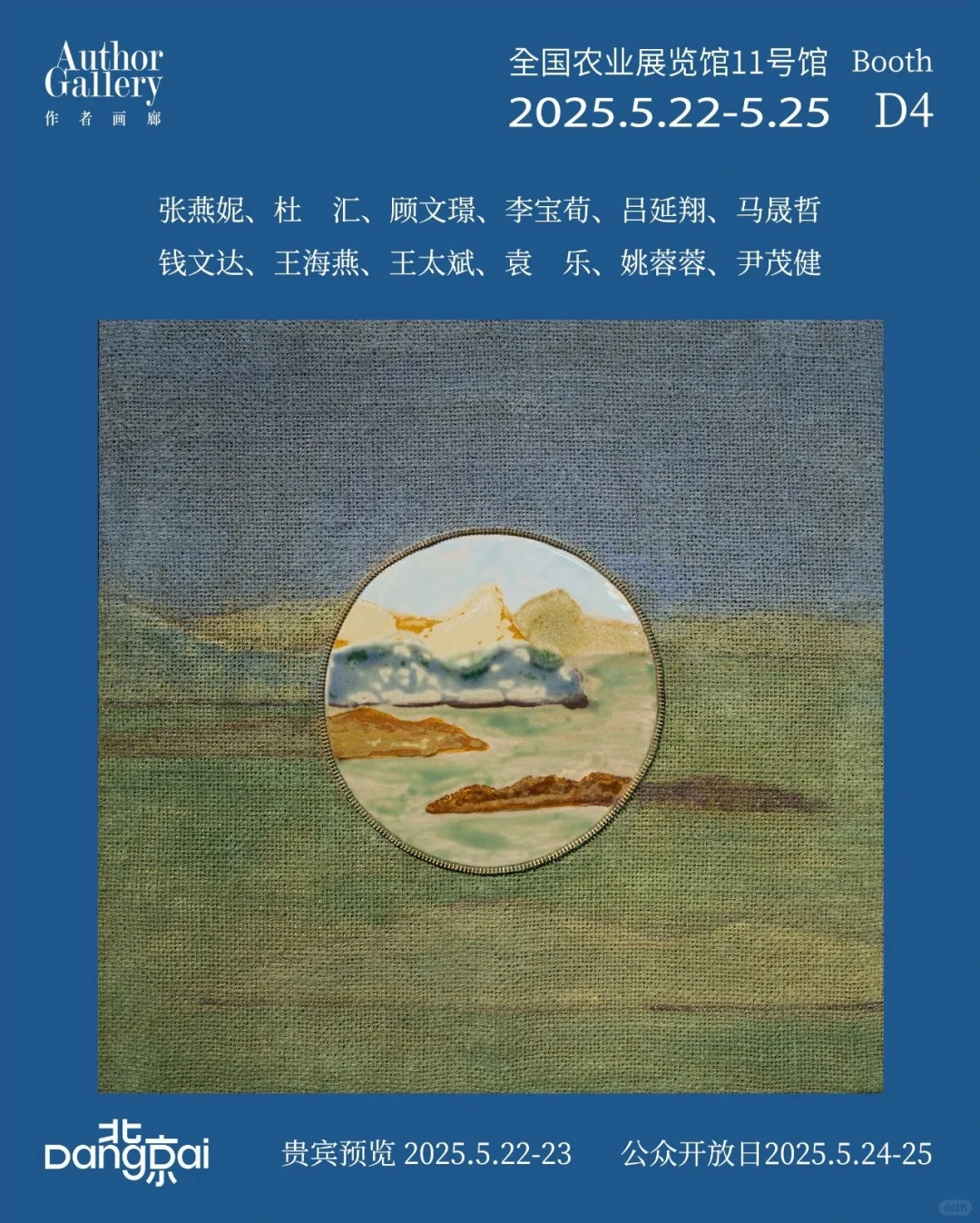 作者画廊| 展位D4 | 北京当代艺术博览会