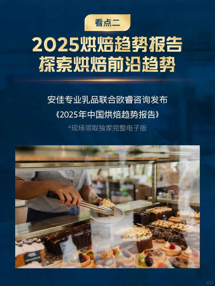 烘焙展这‼️份攻略速速get?