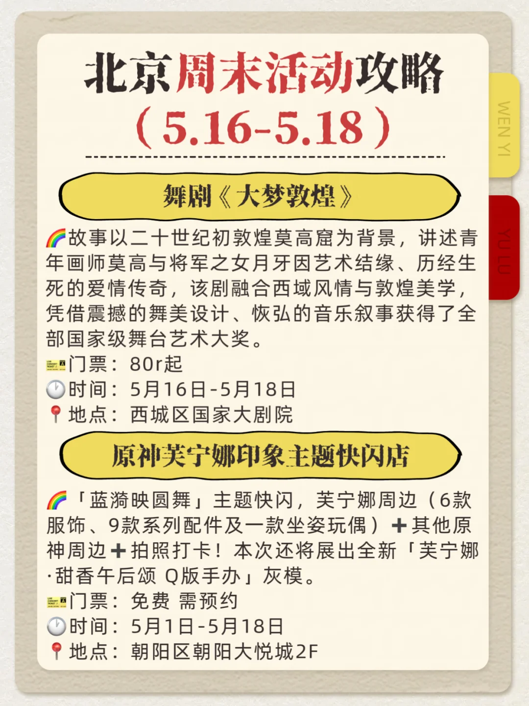 北京周末活动｜5.16-5.18免费活动别错过‼️