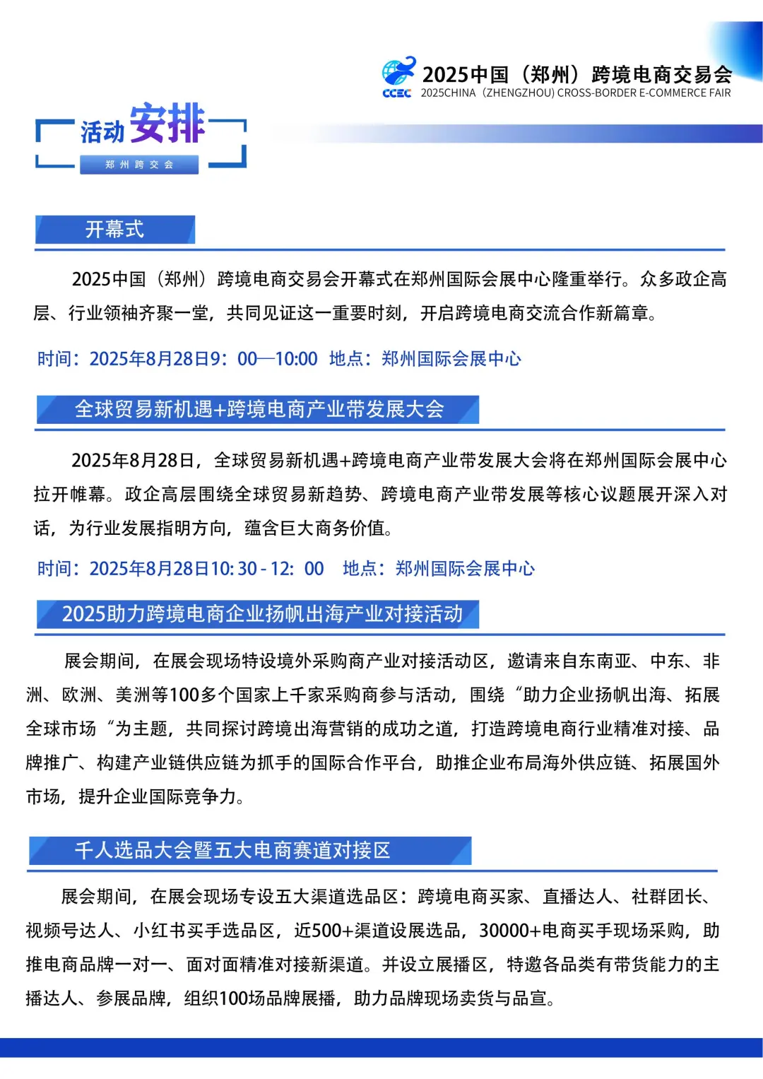 ?不参加2025郑州跨境会？绝对会后悔！