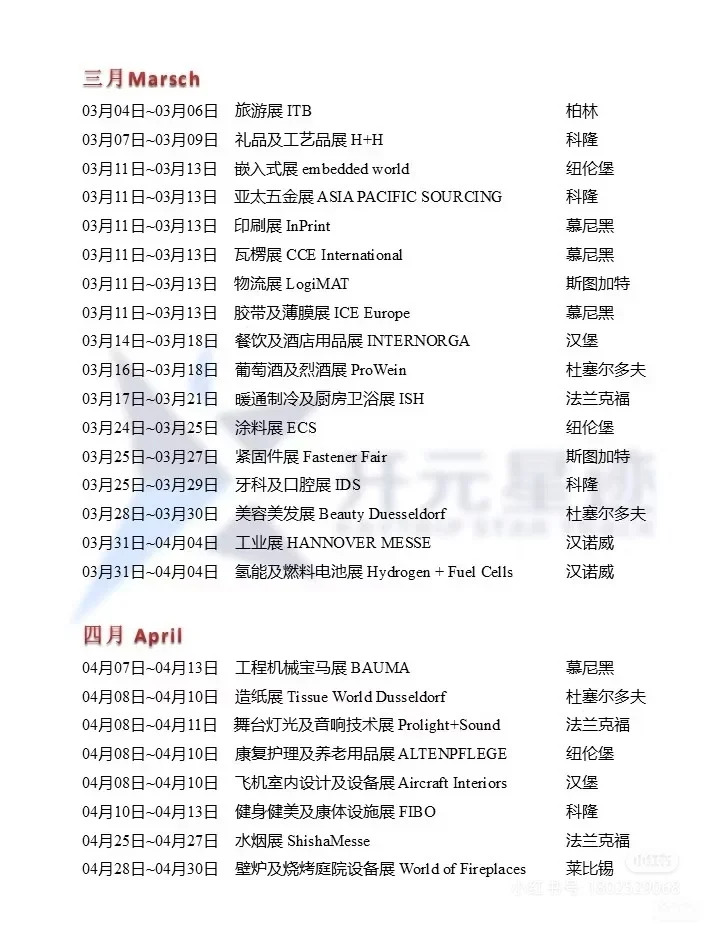 德国??2025年展会信息最全整理，冲！