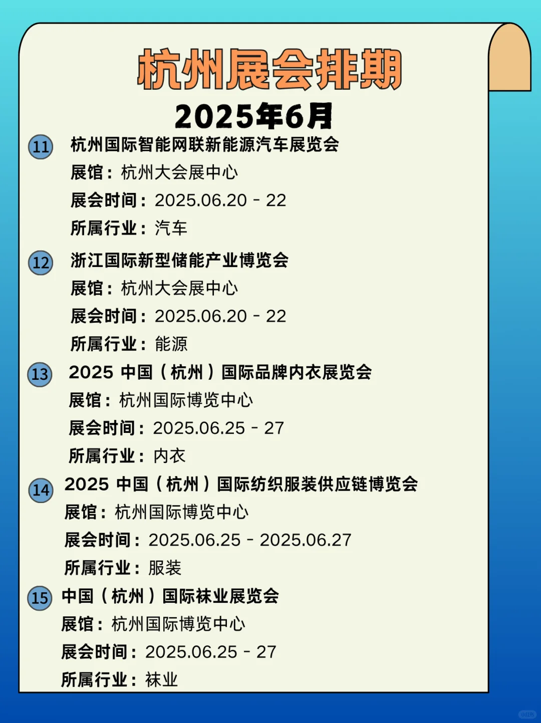 杭州6月展会信息指南来啦｜杭州6月展会预览