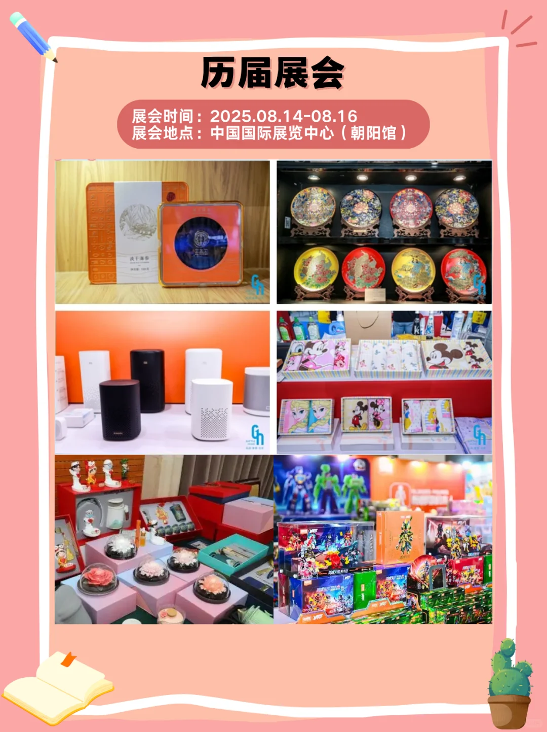 ?北京八月礼品展会逛展指南！一站式囤货