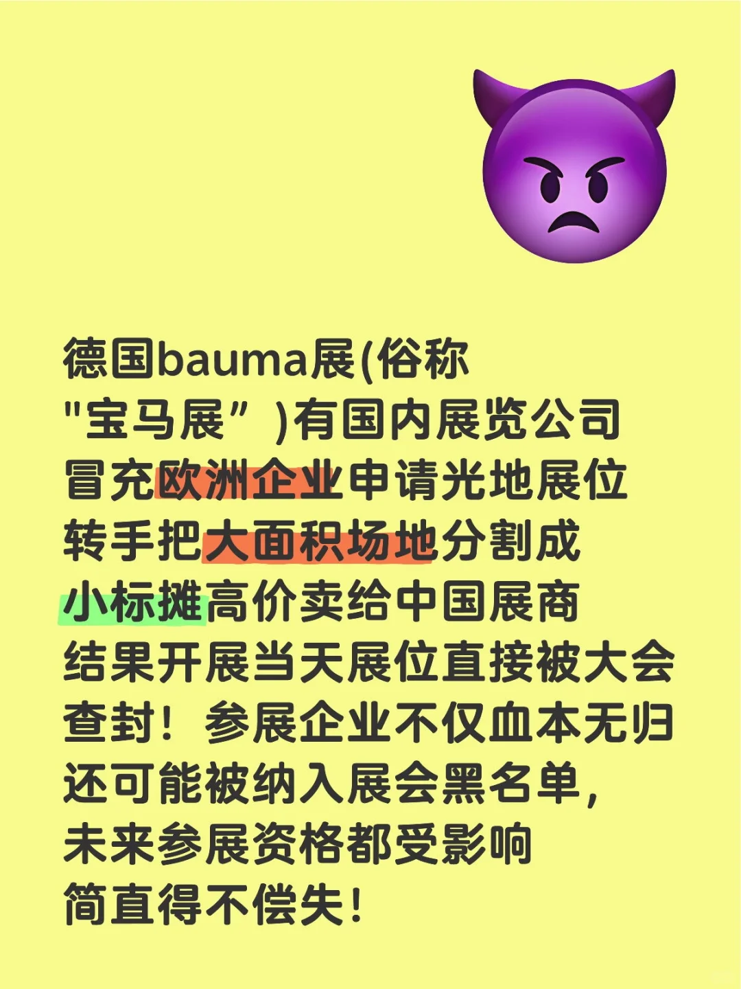 2025年德国宝马展有中国展位被封