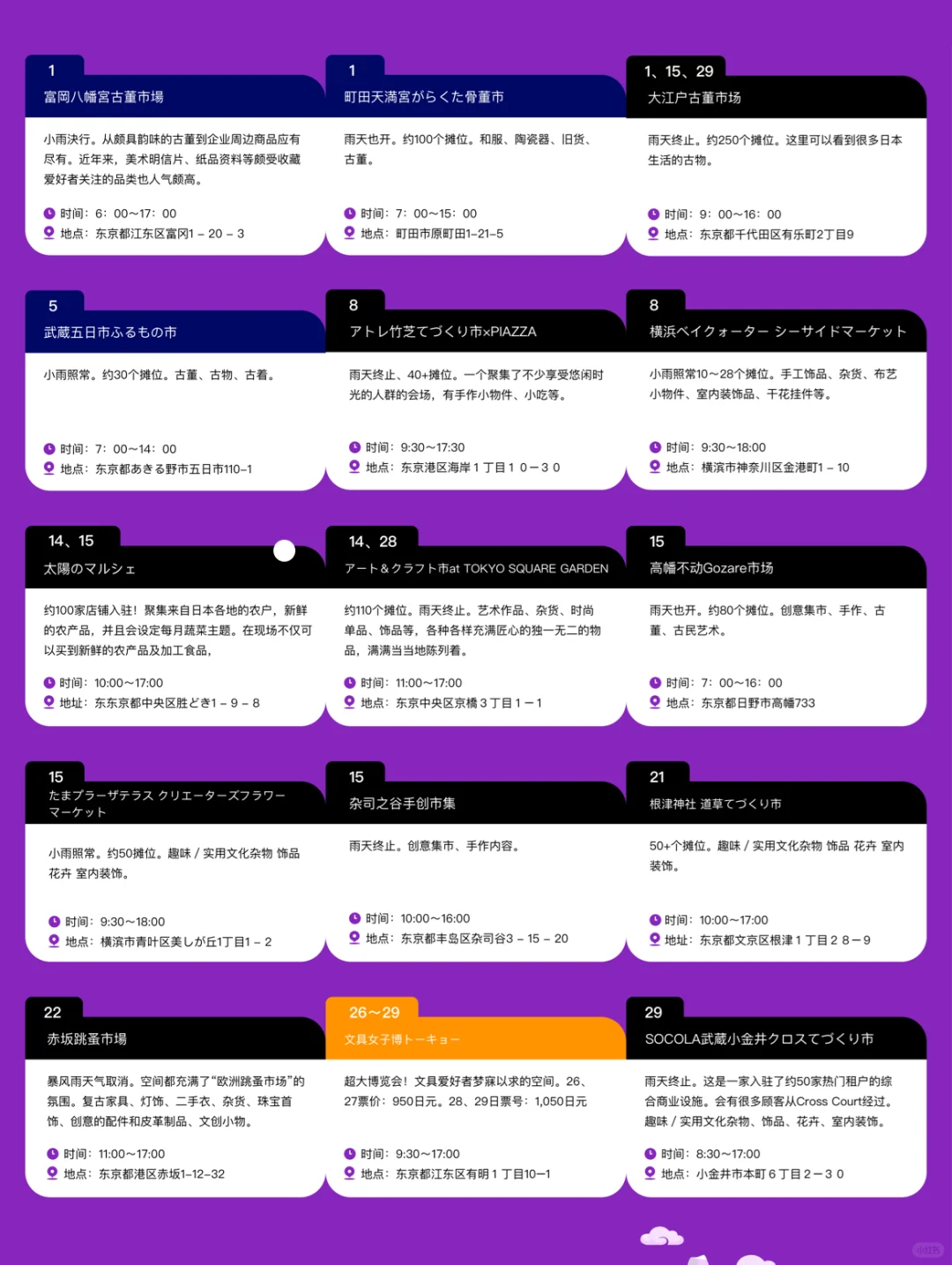 东京及周边 6月手作集市