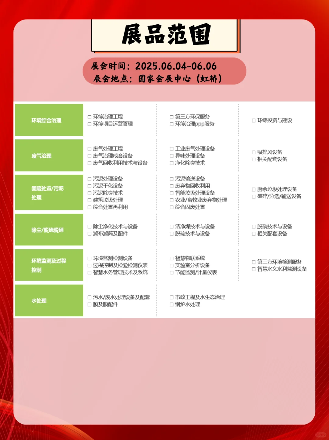 上海国际环保展会来啦 ｜上海展会逛展指南