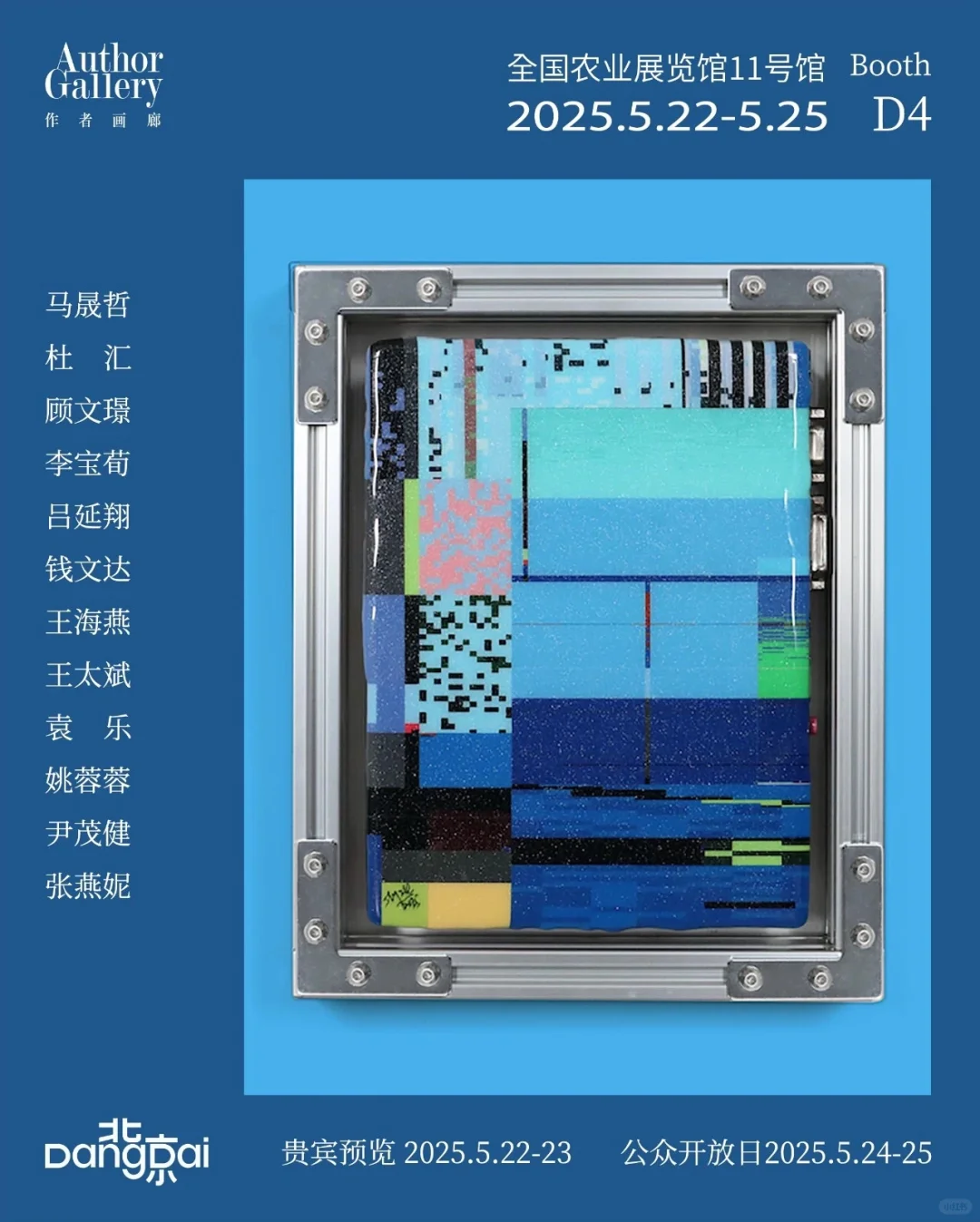 作者画廊| 展位D4 | 北京当代艺术博览会