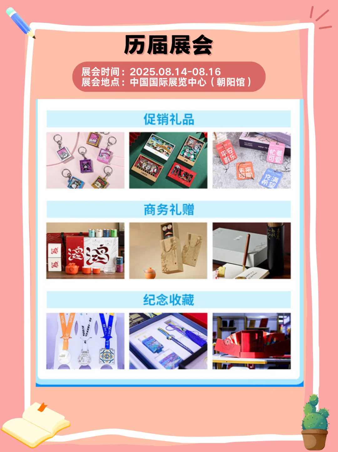 ?北京八月礼品展会逛展指南！一站式囤货