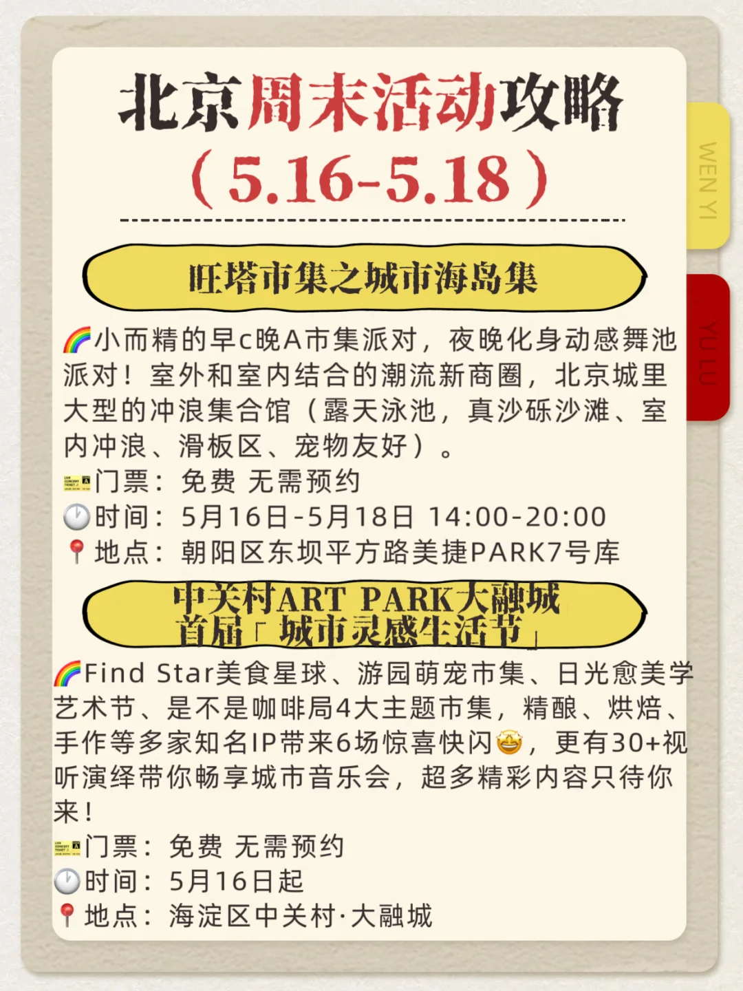 北京周末活动｜5.16-5.18免费活动别错过‼️