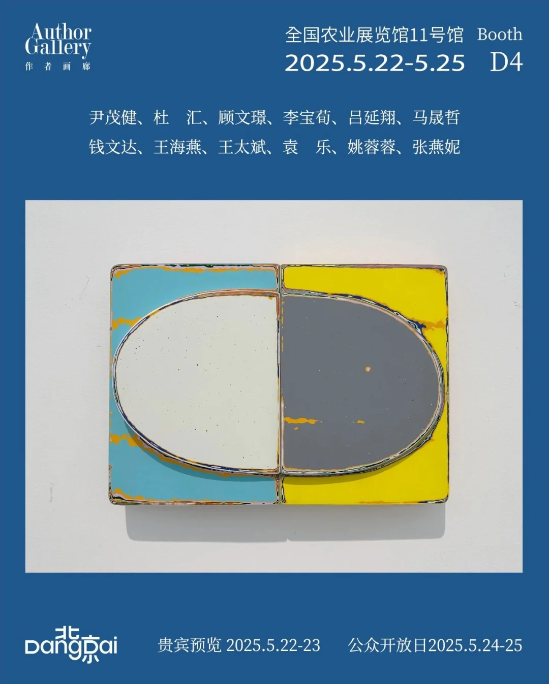 作者画廊| 展位D4 | 北京当代艺术博览会