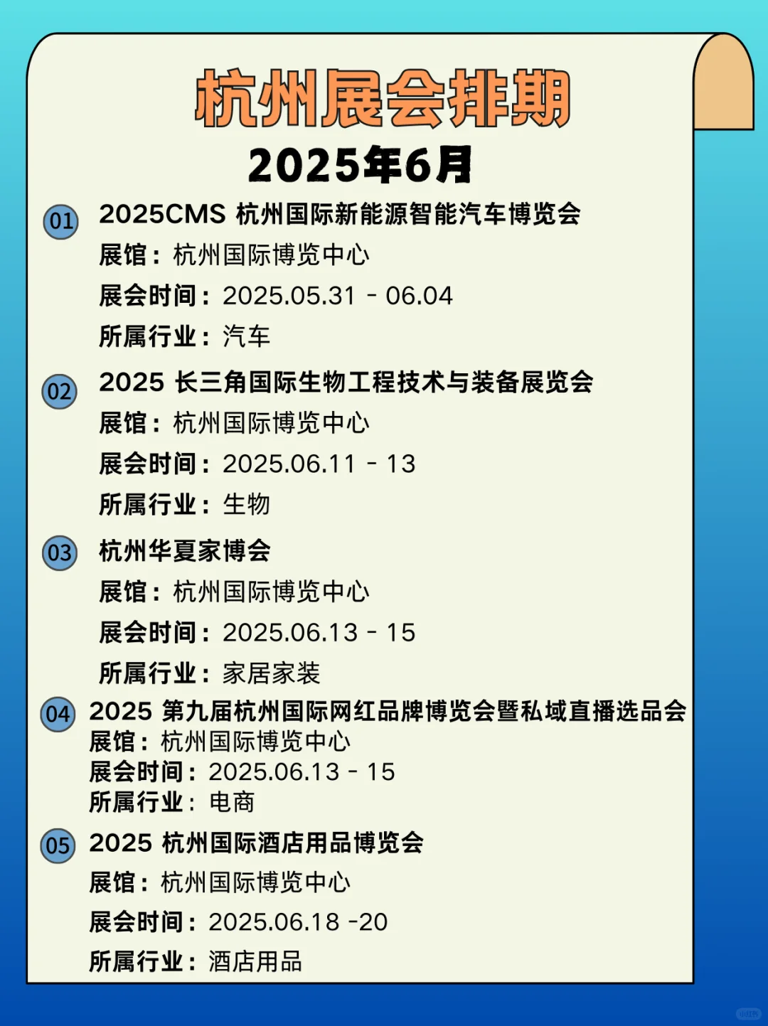 杭州6月展会信息指南来啦｜杭州6月展会预览
