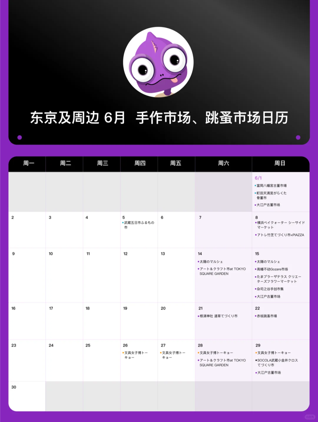 东京及周边 6月手作集市