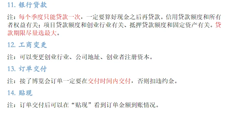 梳理！商挑创业模拟小白操作困惑！反复观看