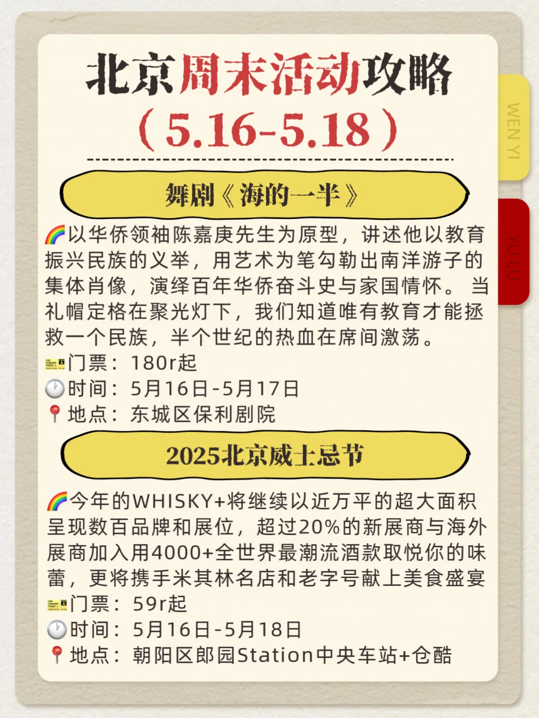 北京周末活动｜5.16-5.18免费活动别错过‼️