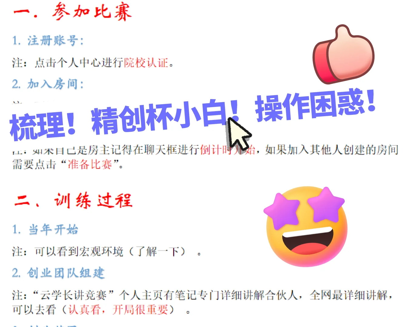 梳理！商挑创业模拟小白操作困惑！反复观看