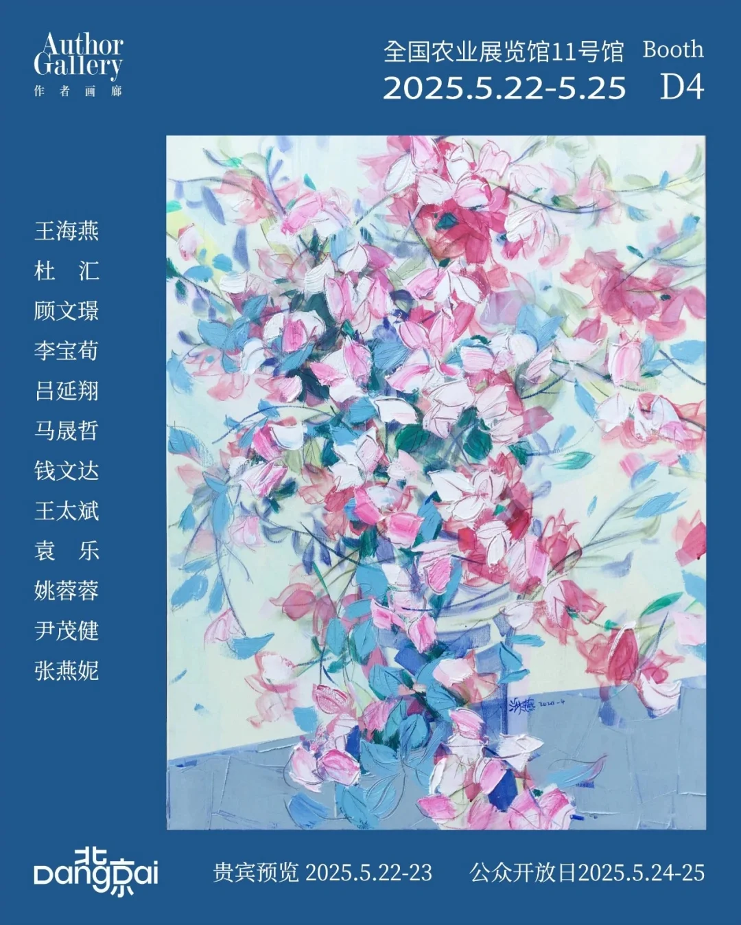 作者画廊| 展位D4 | 北京当代艺术博览会