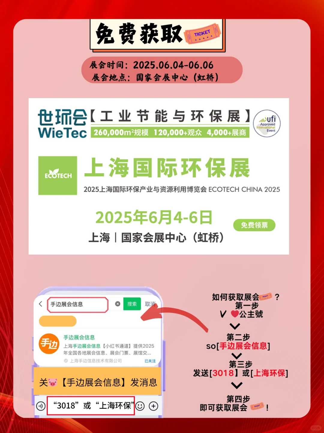 上海国际环保展会来啦 ｜上海展会逛展指南
