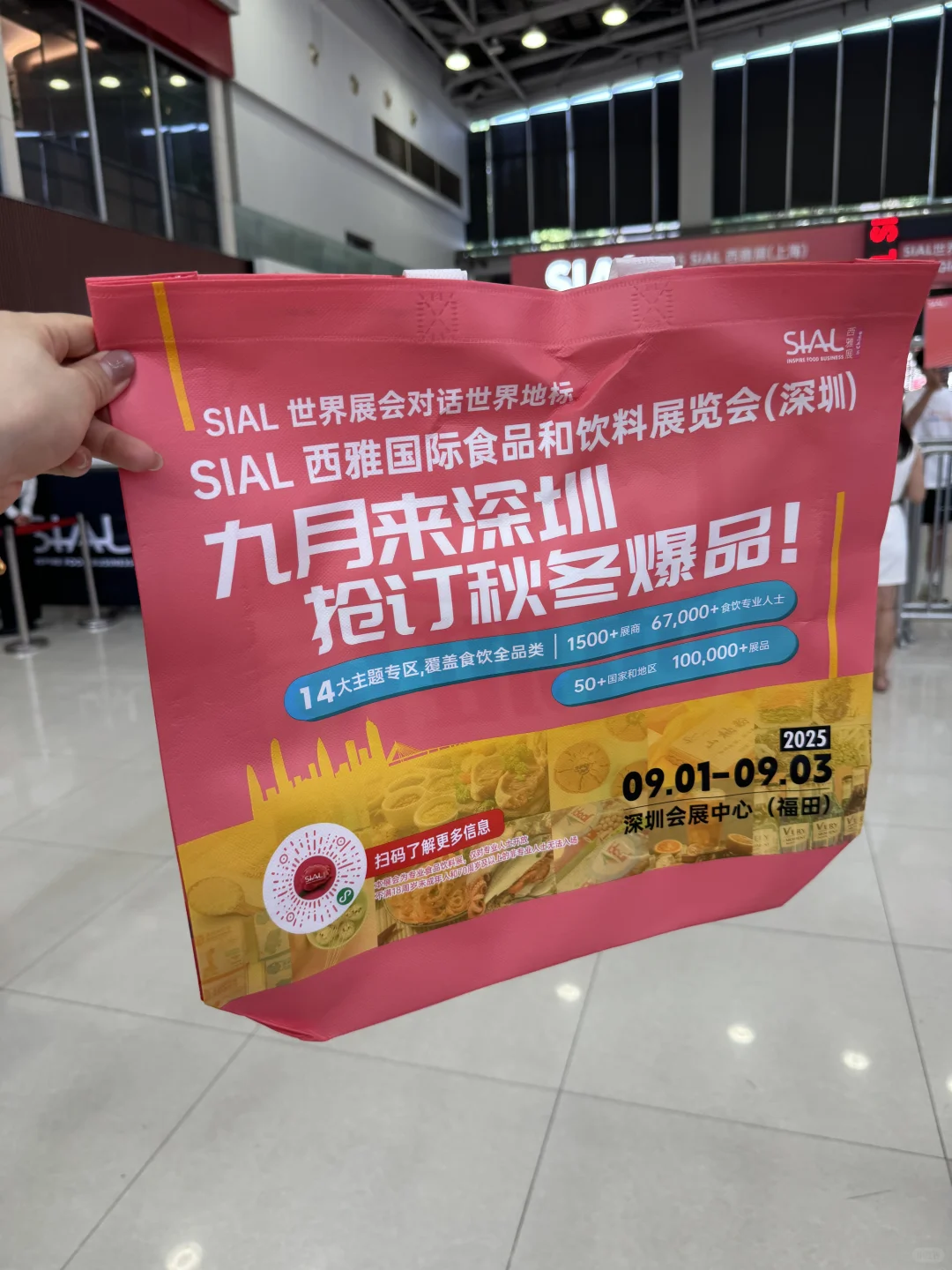 SIAL西雅展蹭吃蹭喝全攻略
