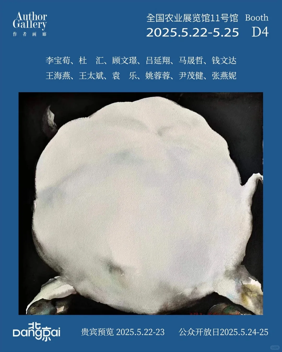 作者画廊| 展位D4 | 北京当代艺术博览会