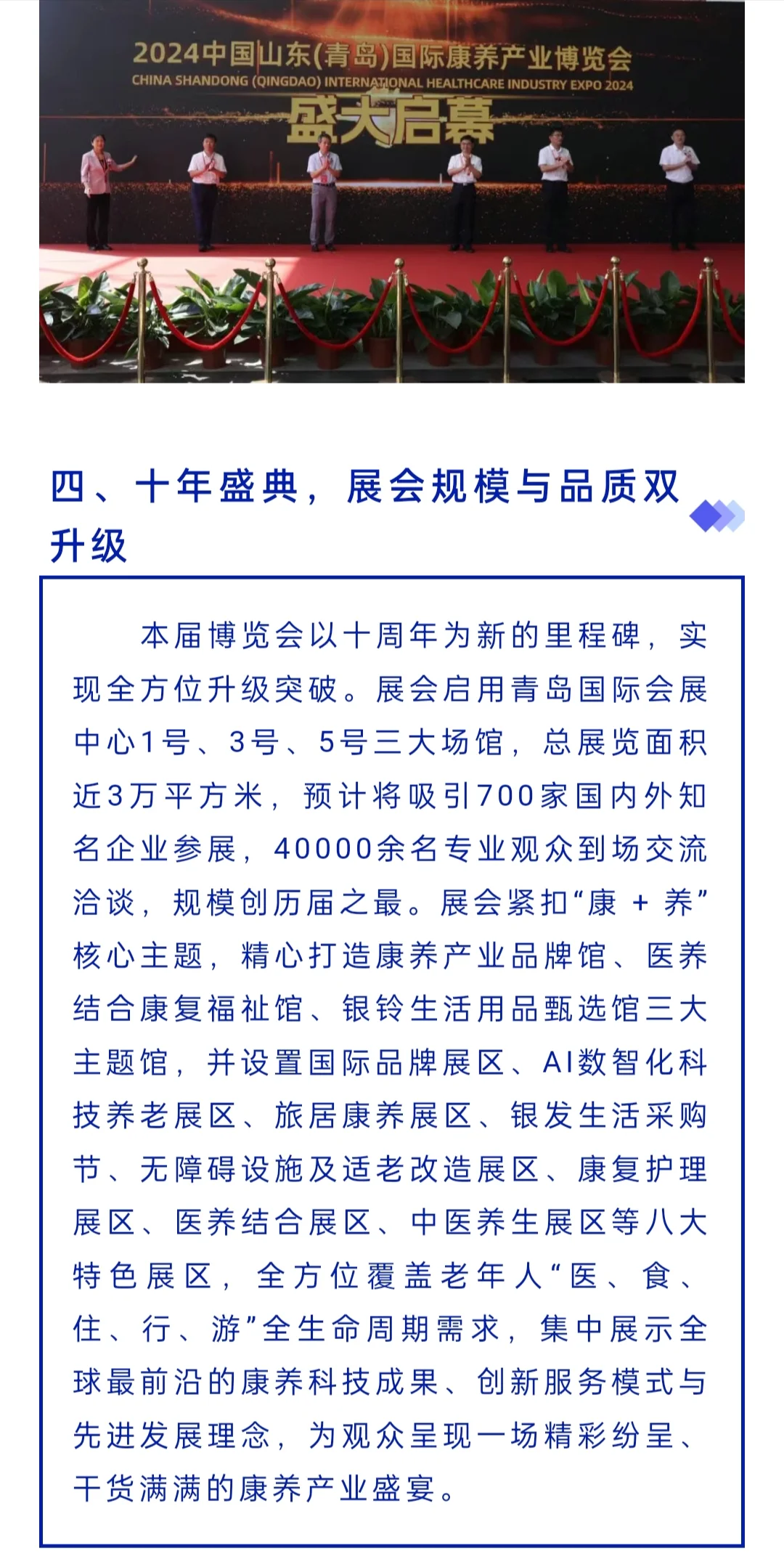 养老展会