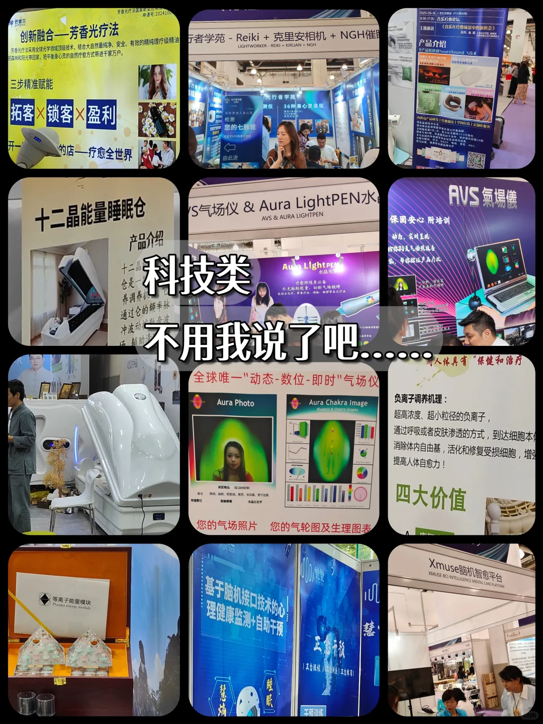 疗愈博览会:现场和行业一样混乱