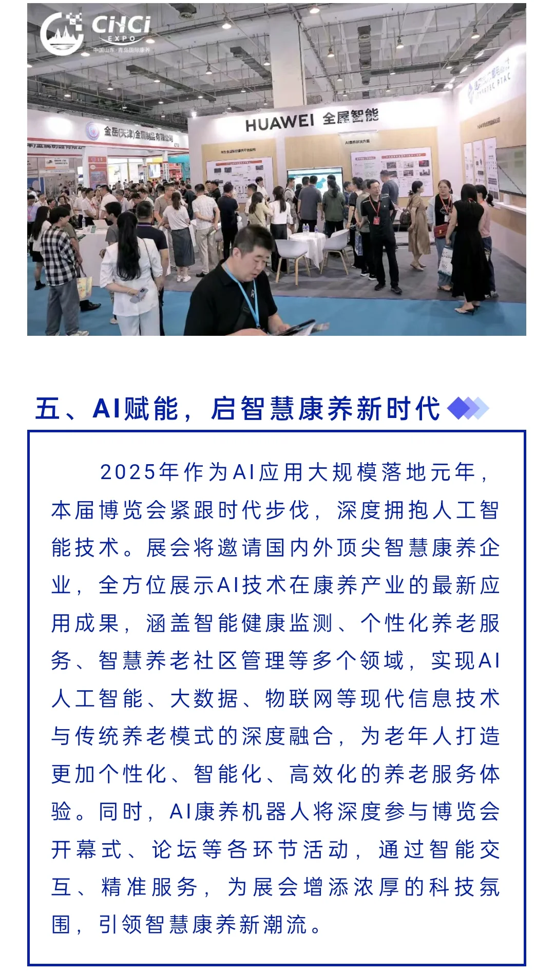 养老展会