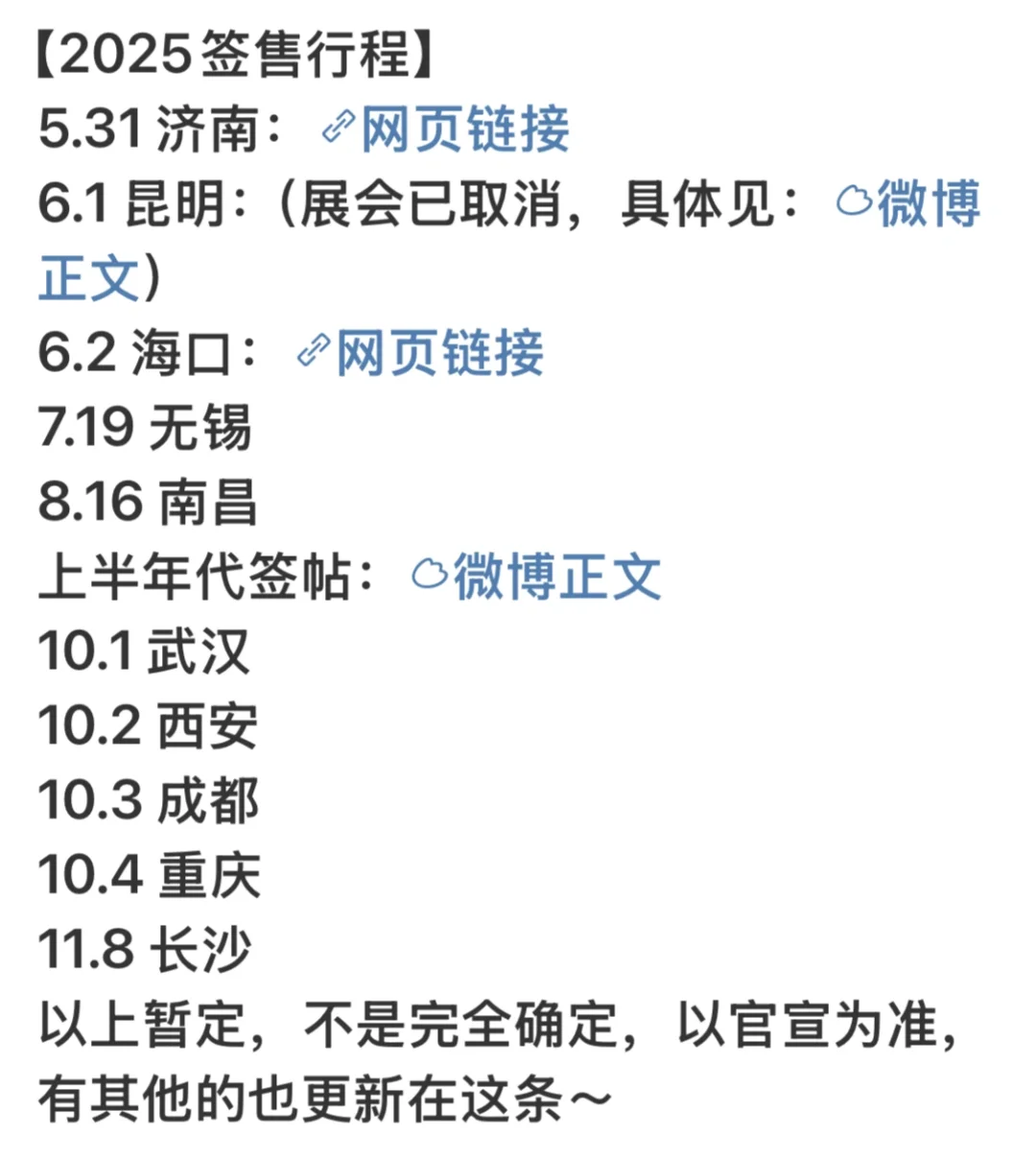 今年我的签售行程安排（6.1昆明已取消）