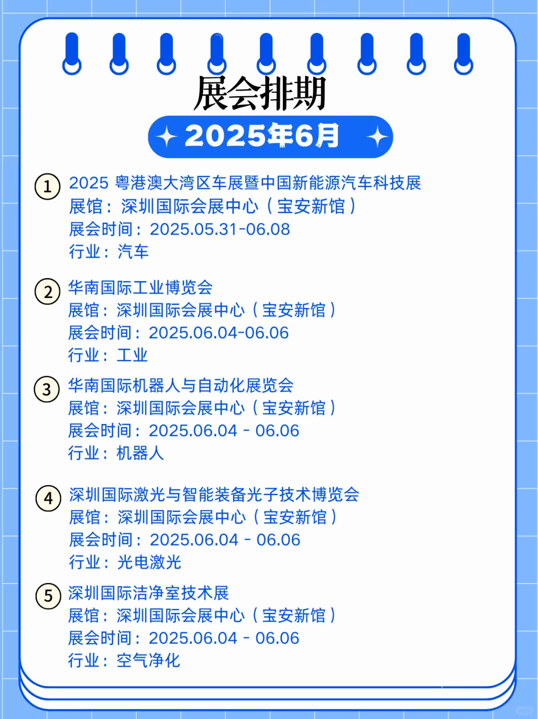 2025年深圳6月展会信息｜深圳展会逛展指南