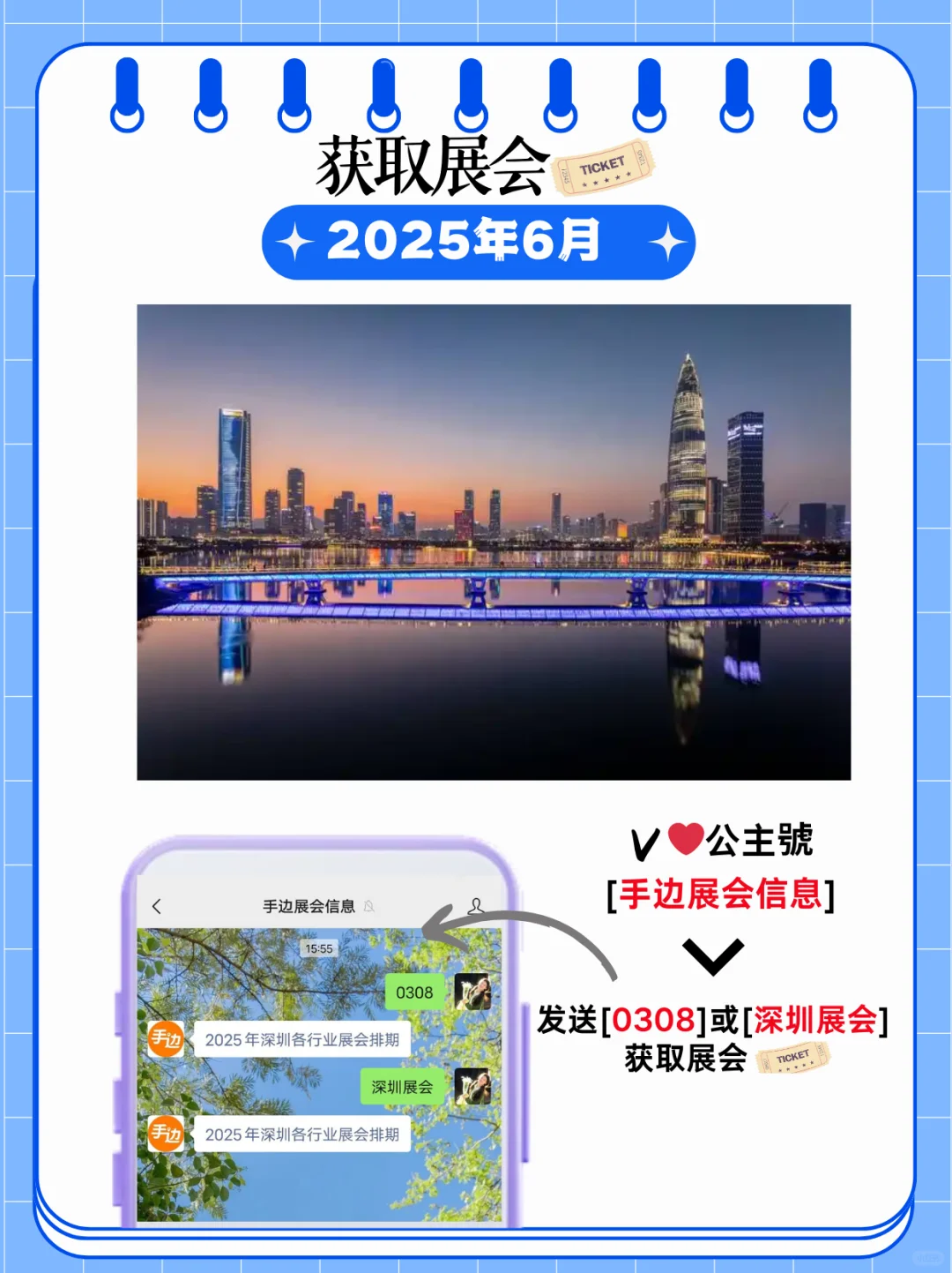 2025年深圳6月展会信息｜深圳展会逛展指南