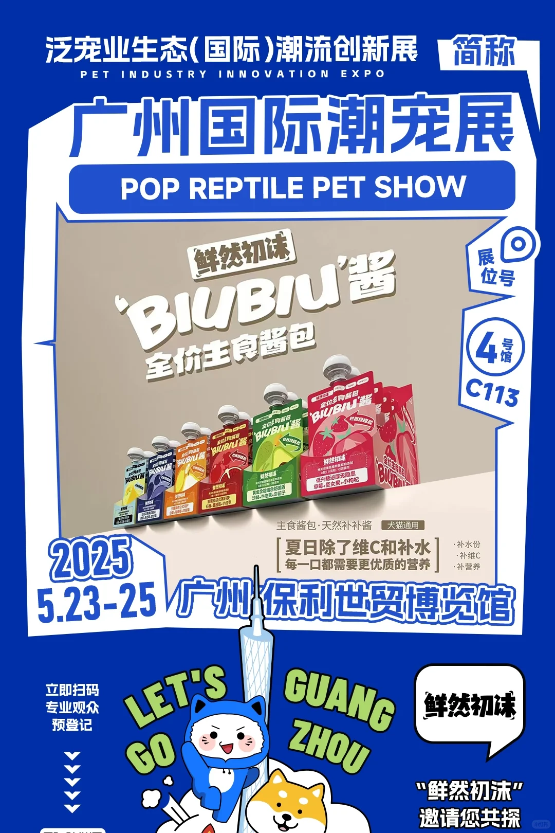 2025广州潮宠展?️门票宠粉来袭‼️