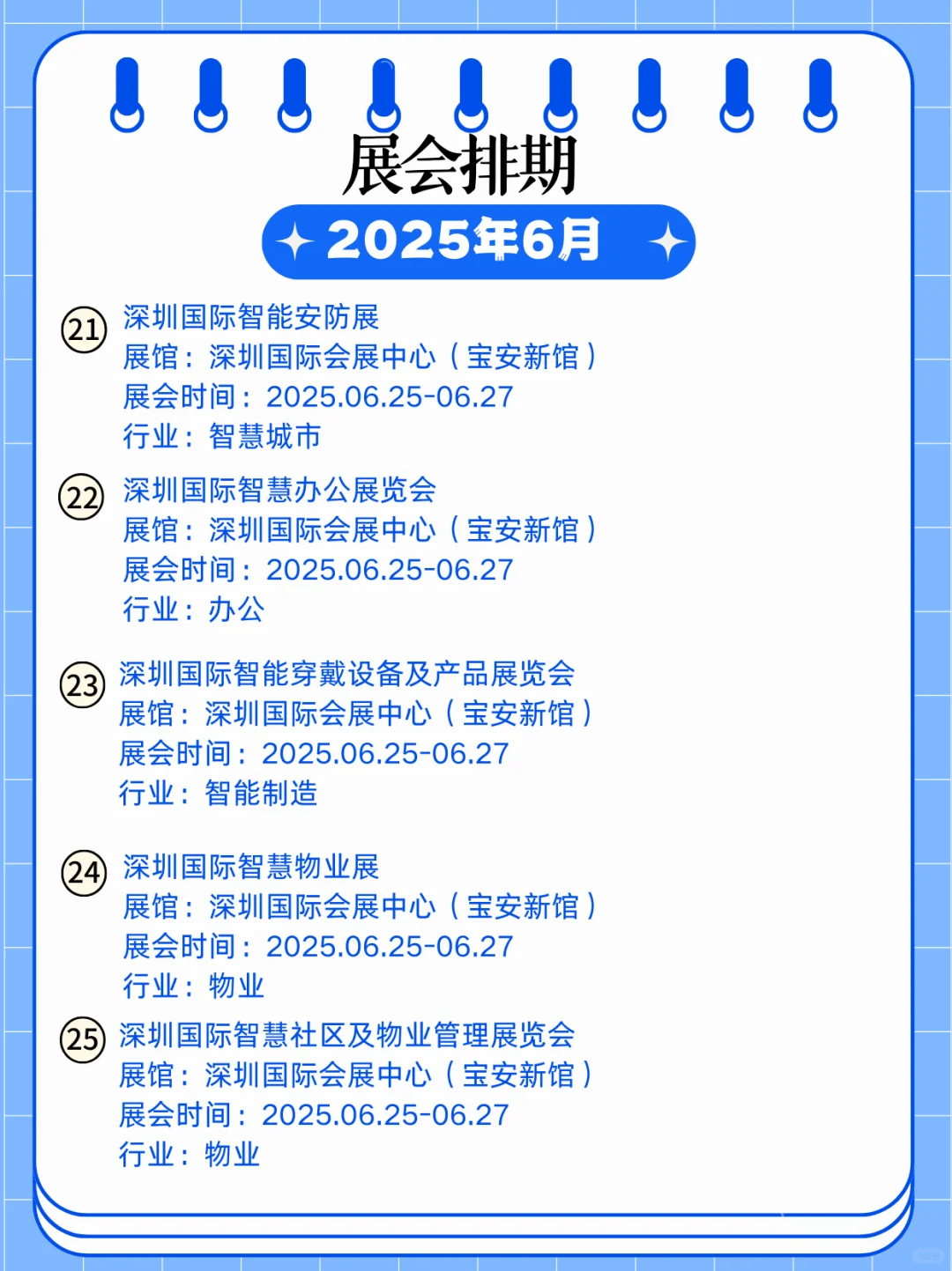 2025年深圳6月展会信息｜深圳展会逛展指南