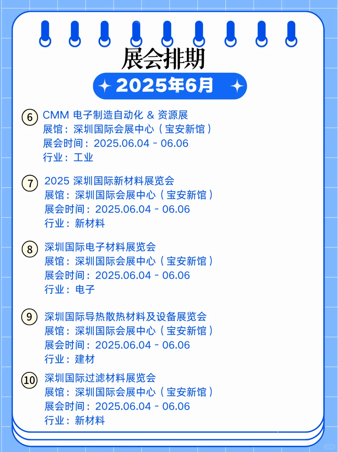 2025年深圳6月展会信息｜深圳展会逛展指南