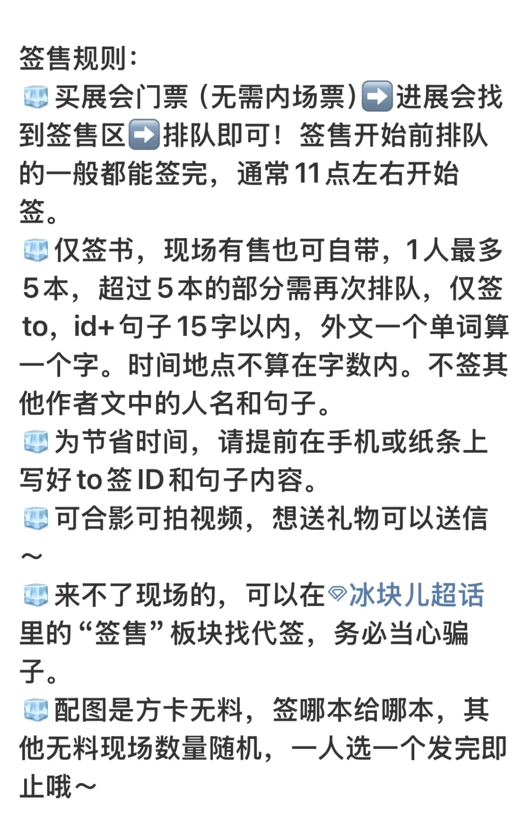 今年我的签售行程安排（6.1昆明已取消）