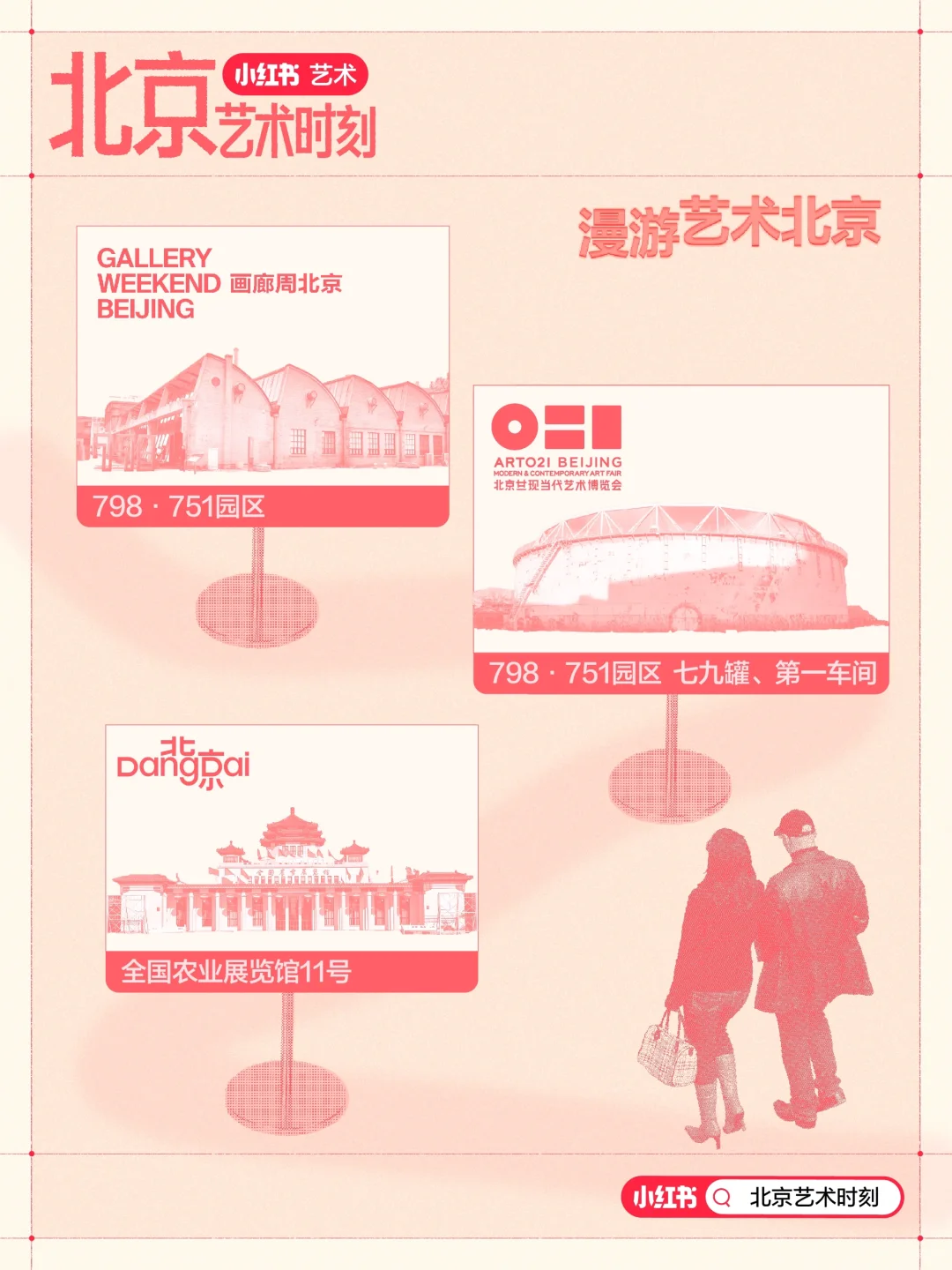 ✨北京艺术时刻｜共赴艺术的夏日之约~