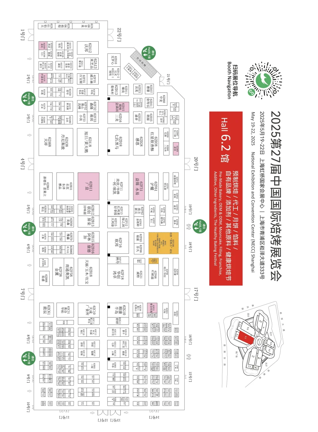 2025上海国际烘焙展 高清展位图?
