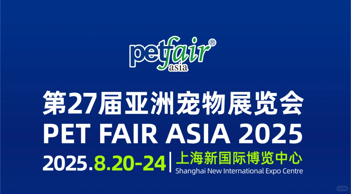 上海亚宠展3天通票❗️❗️快来薅羊毛