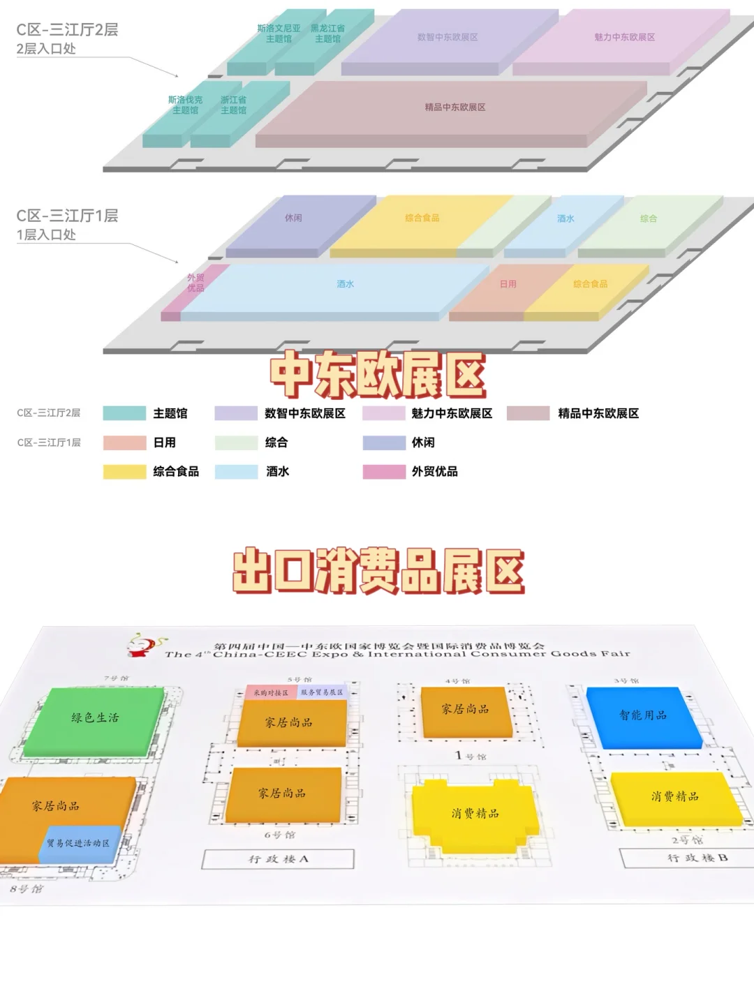 限时4天！中东欧博览会逛展全攻略（live）