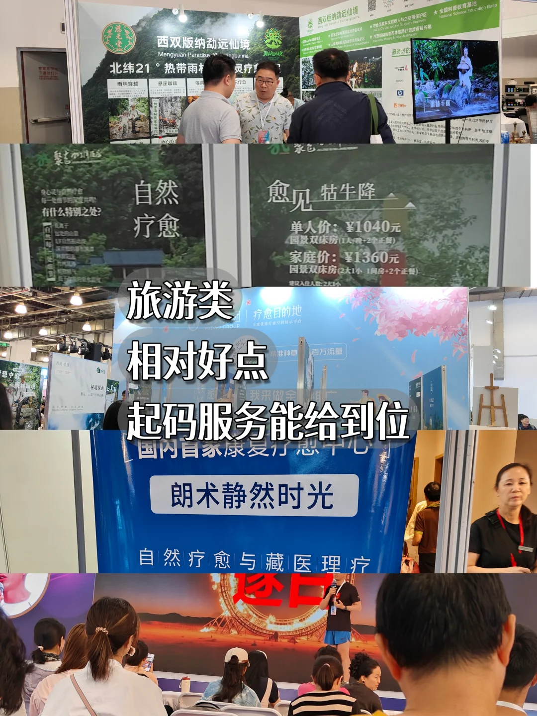 疗愈博览会:现场和行业一样混乱