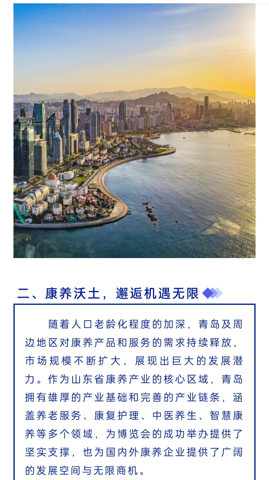 养老展会