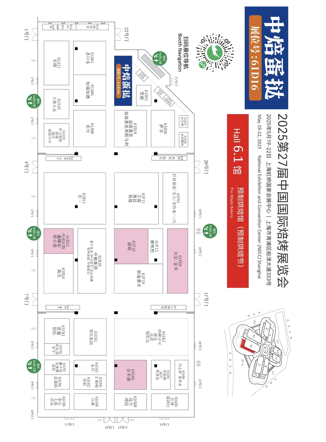 2025上海国际烘焙展 高清展位图?