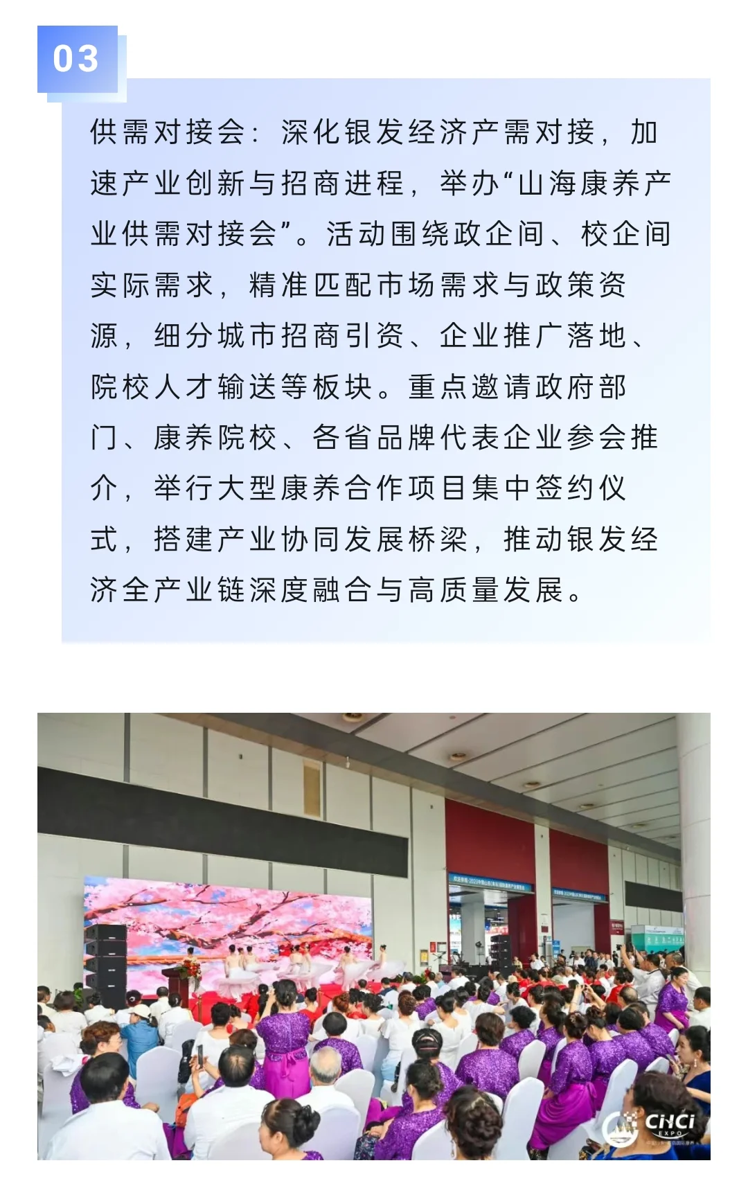 养老展会