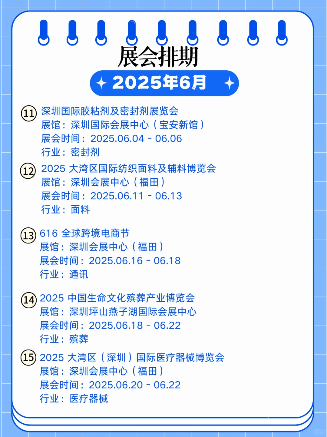 2025年深圳6月展会信息｜深圳展会逛展指南