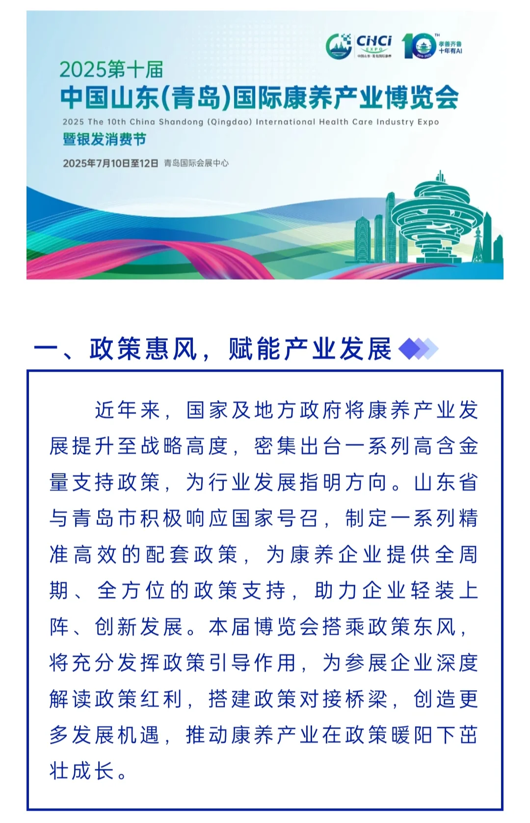 养老展会