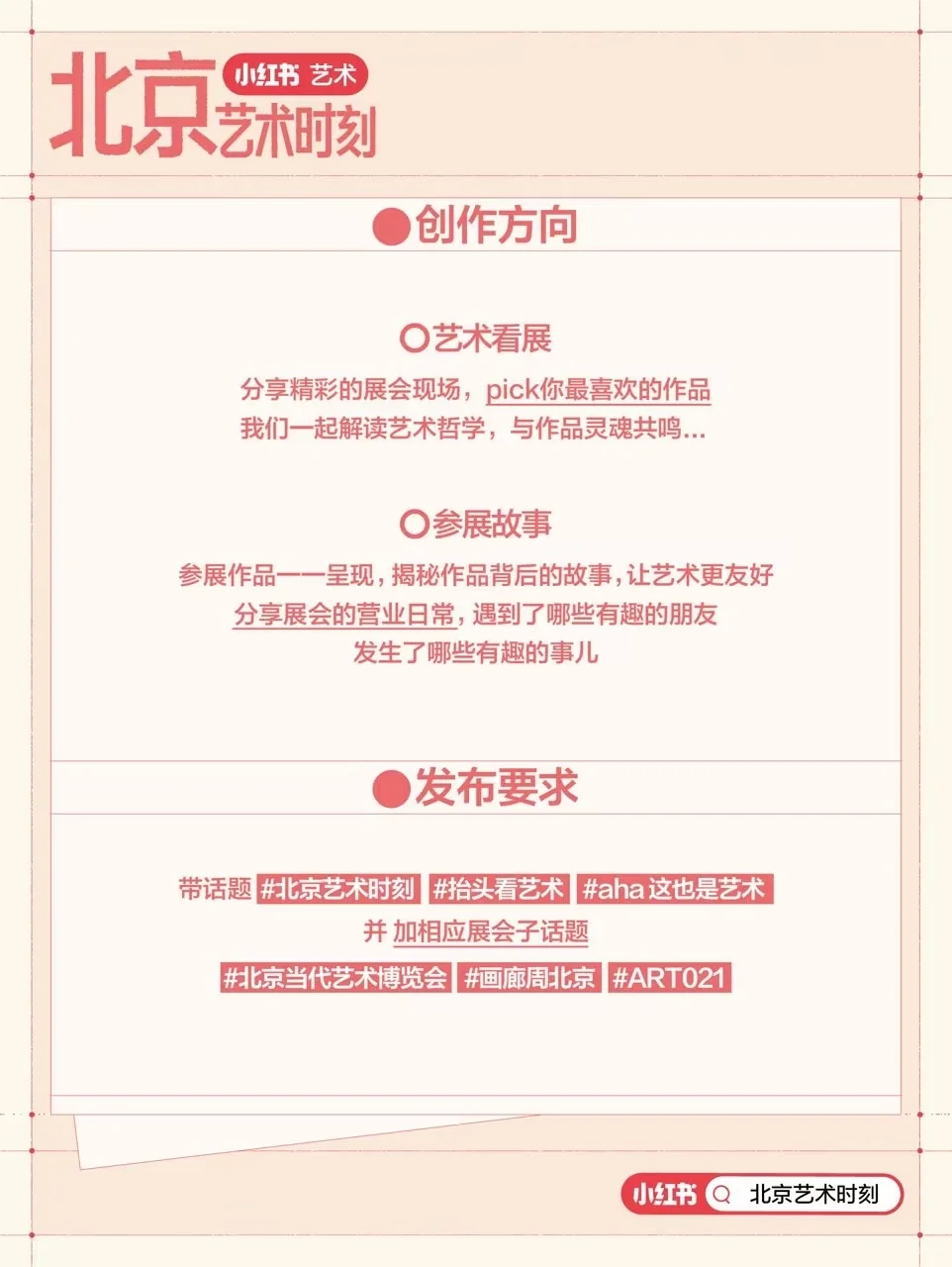 ✨北京艺术时刻｜共赴艺术的夏日之约~