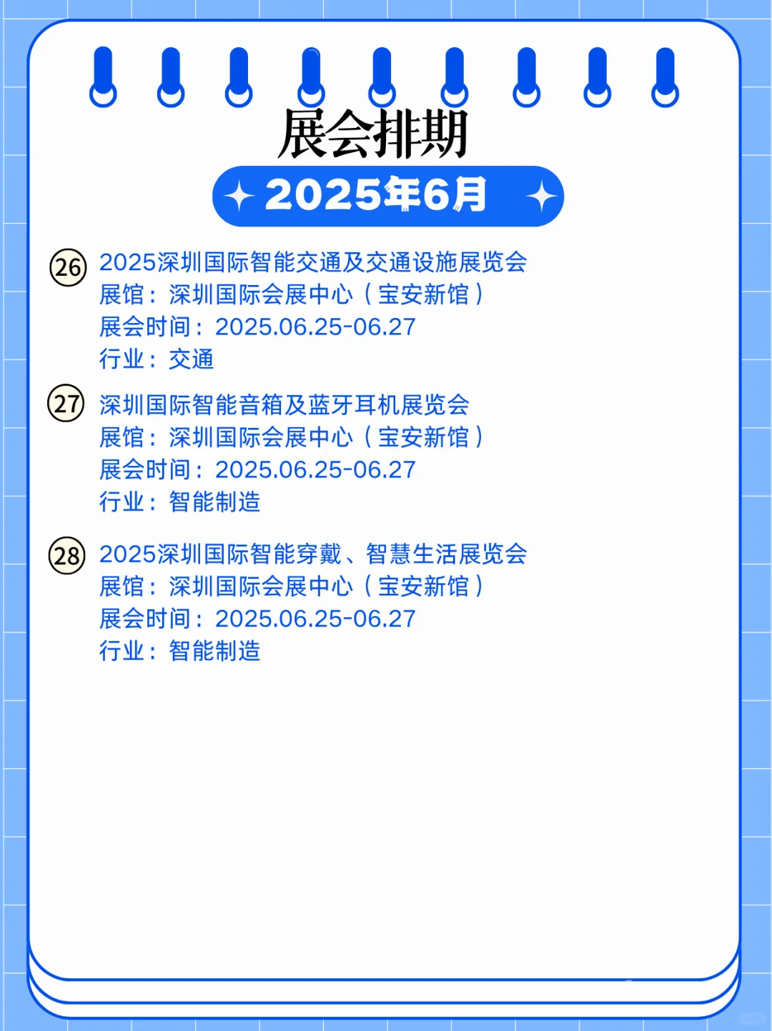 2025年深圳6月展会信息｜深圳展会逛展指南